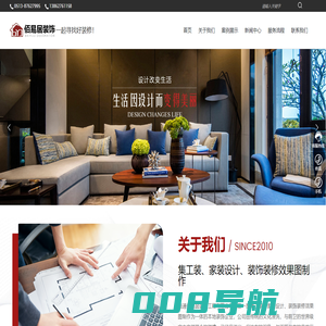 南通佰易居装饰工程有限公司_装潢,工装,家装设计,装饰装修效果图制作