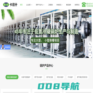 低氮冷凝铸铝锅炉_蒸汽发生器_真空热水锅炉_燃气热水锅炉_卡尼什