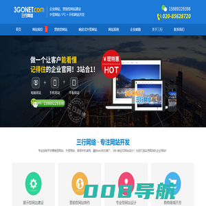 广州网站建设_网页设计制作_专业做网站公司【三行网络】