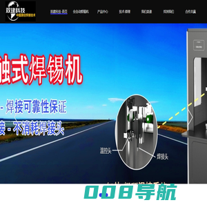 非接触式焊锡,非接触式焊锡机,激光焊锡机,全自动焊锡机-深圳市双建科技有限公司