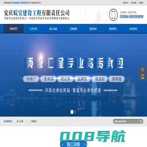 安庆市皖宜顶管工程有限责任公司