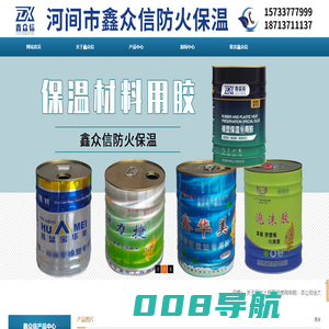 河间市鑫众信保温材料经营部