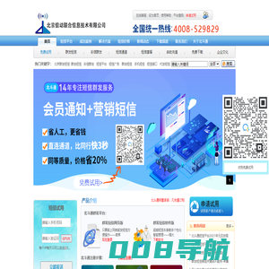 北京信动联合信息技术有限公司-短信群发-短信群发软件_【北斗通】短信平台