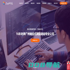 广州网站建设-网站设计公司-广州天极网络科技有限公司