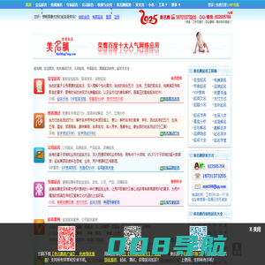 美名腾智能起名网-宝宝起名_姓名测试打分_公司起名_周易取名_名字大全