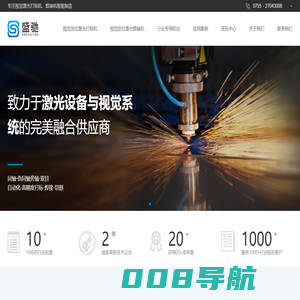 深圳市盛驰激光智能装备有限公司