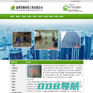 温州保洁公司,温州外墙清洗,清洗公司,清洁公司-温州发顺环境工程有限公司