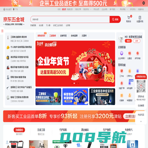 京东五金城——京东工业品旗下一站式采购与服务平台