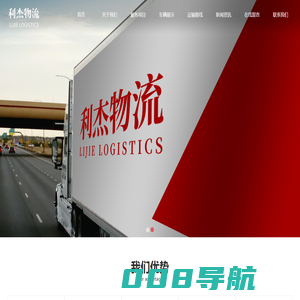 哈尔滨大件运输_哈尔滨货站_哈尔滨物流公司-哈尔滨市利杰物流有限公司