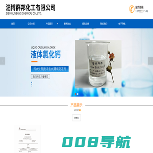 液体氯化钙,液体除氟剂_厂家-淄博群邦化工有限公司
