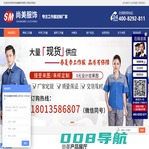 苏州尚美服饰有限公司,苏州工作服定制厂家_苏州工作服定制定做_工服订制_订做工装_秋冬工作服订做_尚美服饰有限公司