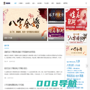 周易算网-八字测算网 - 周易算网-宝宝起名取名测名字周易八字测算网