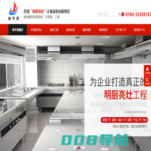 味千寻（东莞）餐饮策划咨询有限公司,商用厨房工程,明档厨房设计,厨房改造,厨具设备公司