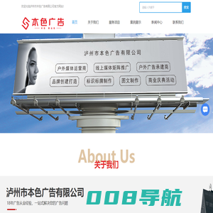 泸州广告公司,泸州户外广告,招牌制作,泸州大型广告公司-泸州市本色广告有限公司