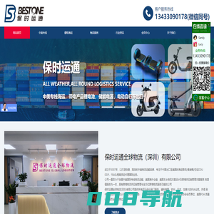 锂电池储能电源出口物流__电动自行车出口海运_美森快船_中美专线物流-保时运通全球物流（深圳）有限公司