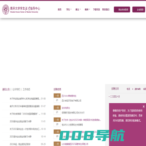 南开大学学生就业指导中心