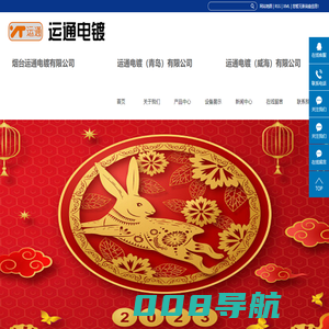 烟台电镀-锌镍合金-汽车配件电镀 -烟台运通电镀有限公司