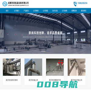 成都欣诺低温设备有限公司