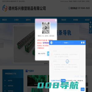 链条导轨,尼龙导轨,超高分子量聚乙烯板,PE板,PP板,煤仓衬板-德州烁兴橡塑制品有限公司