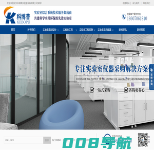 武汉科博普实验室设备有限公司|实验室装修设计/规划