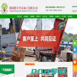湖南橙天竹木加工有限公司-湖南橙天竹木加工有限公司