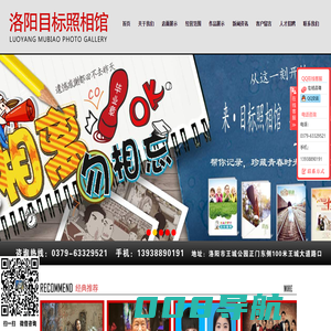 洛阳目标照相馆—洛阳证件照-照片冲印-老照片翻新—照片放大