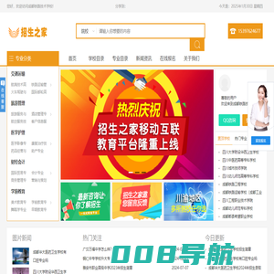 成都铁路学校-招生信息网