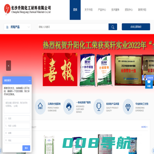长沙升阳化工材料有限公司