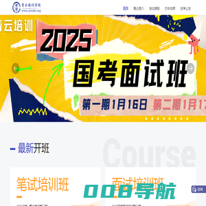 青云培训
