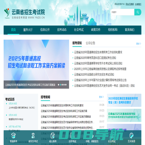 云南省招考频道