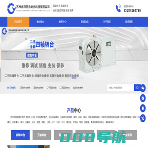【二手-全新】四轴转台-五轴转台-数控转台【维修-销售】-苏州甪翔阳数控