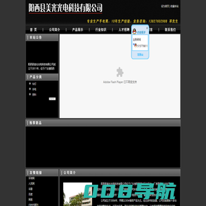 阳西县美光光电科技有限公司