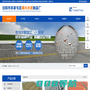 沈阳彩砖价格|沈阳pc砖厂家|荷兰砖厂家|沈阳市苏家屯区顺兴水泥制品厂