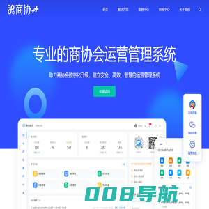 商协+ | 专业的商协会运营管理系统 - 商协加