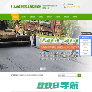 广东省弘顺沥青工程有限公司