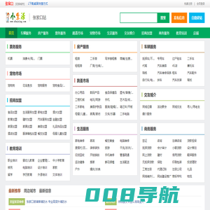 张家口小生活网（原张家口小百姓网） - 张家口发布信息_张家口分类信息
