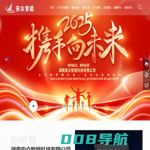 湖南安众智能科技有限公司欢迎访问官方网站