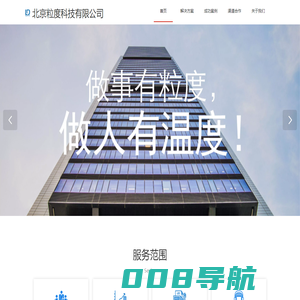 北京粒度科技有限公司-工程建设领域数字化管理专家