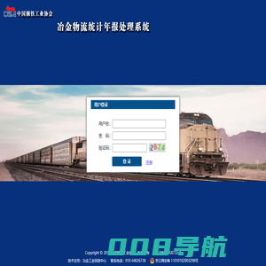 钢铁行业铁路运输指标统计报表