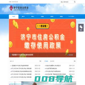 济宁市住房公积金管理中心