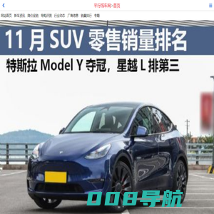 【汽车导购_降价促销_汽车销量排行榜_新车上市】平行线车网