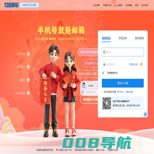 中国移动139邮箱-手机号就是邮箱号