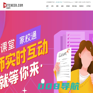 慧趣网-幼儿园中小学实时监控视频直播回放|慧趣通家校通微信公众号在线课堂平台