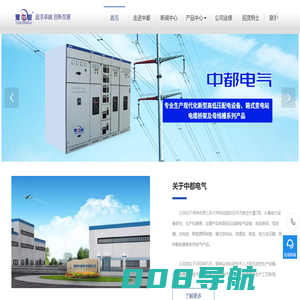 箱式变电站_环网柜_封闭母线槽-郑州中都电气有限公司