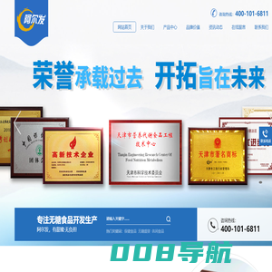天津阿尔发保健品有限公司