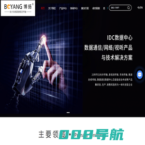 光纤传输设备-综合布线生产厂家-光通信解决方案提供商-深圳博扬通信技术有限公司