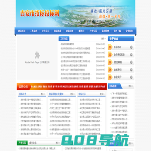 吉安市招标投标网 - 首页