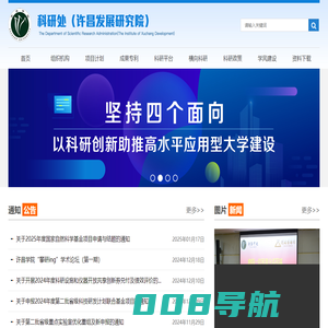 科研处（许昌发展研究院）