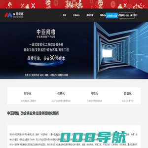 中亚网络|中小企业智能化服务商