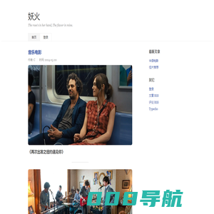 妖火